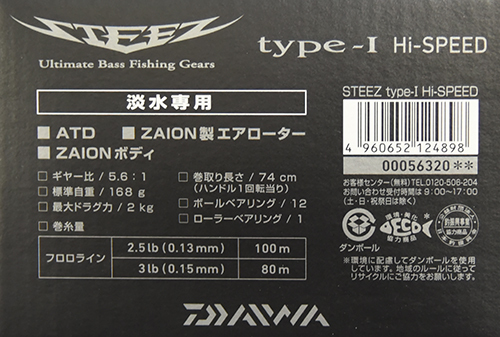 daiwa steez type 1